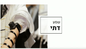 שסעים - שסע דתי