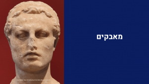 מאבקים - הגורמים למרד הגדול