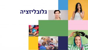 מוסר - גלובליזציה