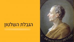 ממשל - הגבלת שלטון