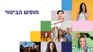 גבולות בשלטון - חופש ביטוי