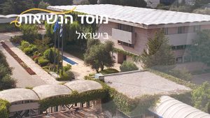 רשויות שלטון - מוסד הנשיאות