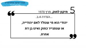 זהות - מיהו יהודי