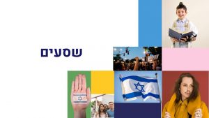 שסעים - שסע לאומי